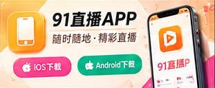 移动观看节目主题